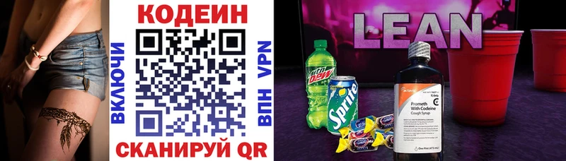 продажа наркотиков  Электросталь  Кодеин напиток Lean (лин) 